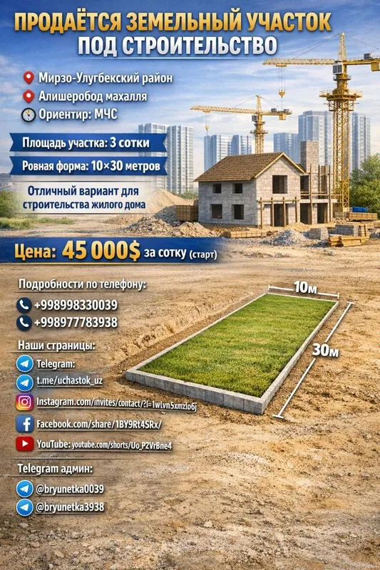 Учхоз, Алишеробод продается земельный участок 3-соток