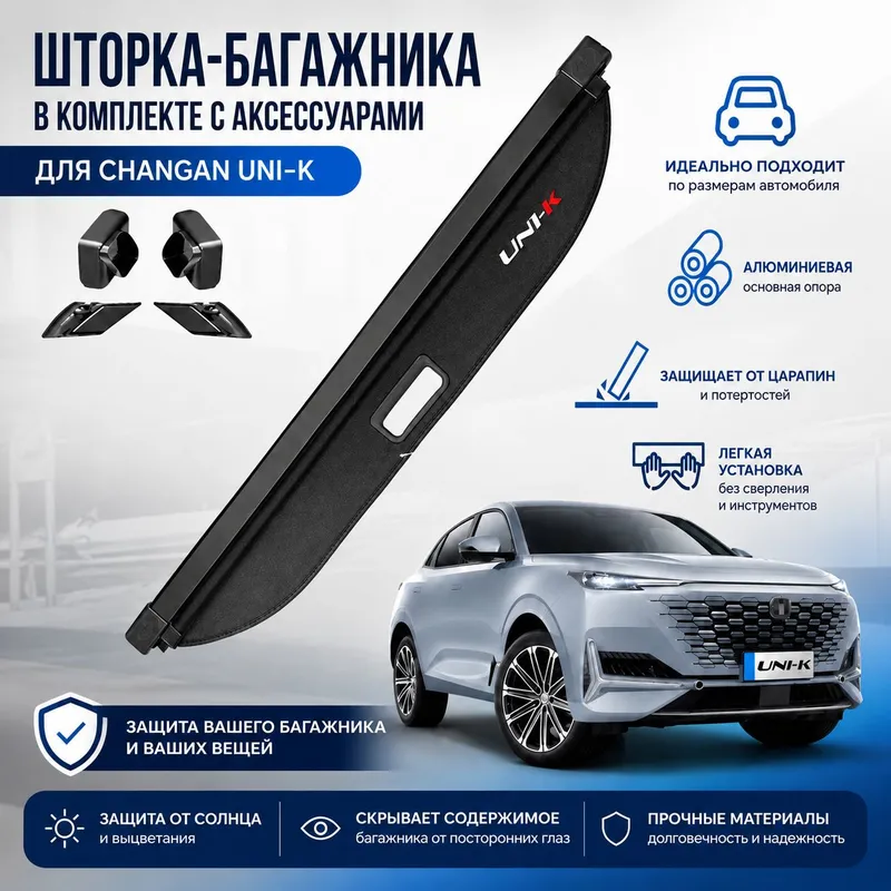 Changan UNI-K 2023, 2024 накладка на багажник