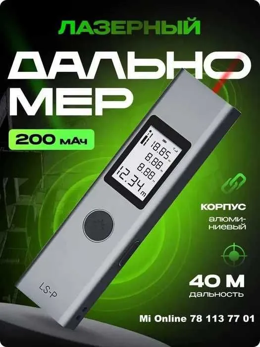 В НАЛИЧИИ! Лазерный метр Xiaomi Duka LS-P Laser Range Finder