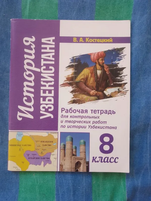 Атласы и учебники за 8 класс 2