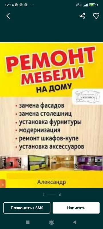 Мастер по мебели. Сборка Ремонт и замена фурнитуры. В любом районе. — фото 2