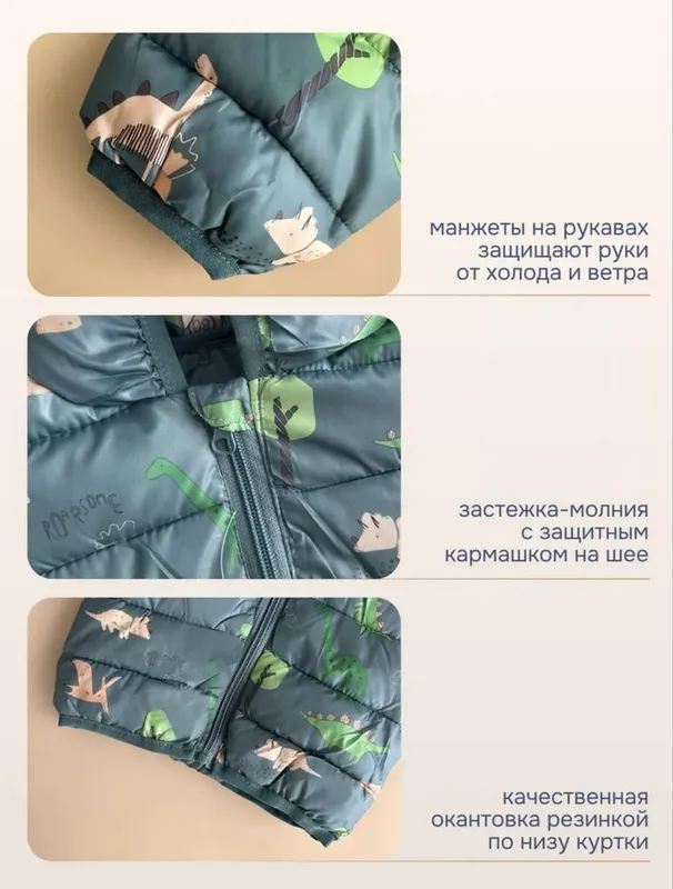 Куртка для мальчика 3 Куртка для мальчика 3