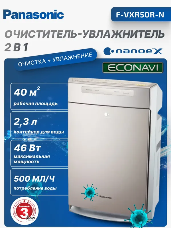 Климатический комплекс (очиститель и увлажнитель воздуха 2 в 1) Panasonic F-VXR50R-N, до 40 м² Климатический комплекс (очиститель и увлажнитель воздуха 2 в 1) Panasonic F-VXR50R-N, до 40 м²