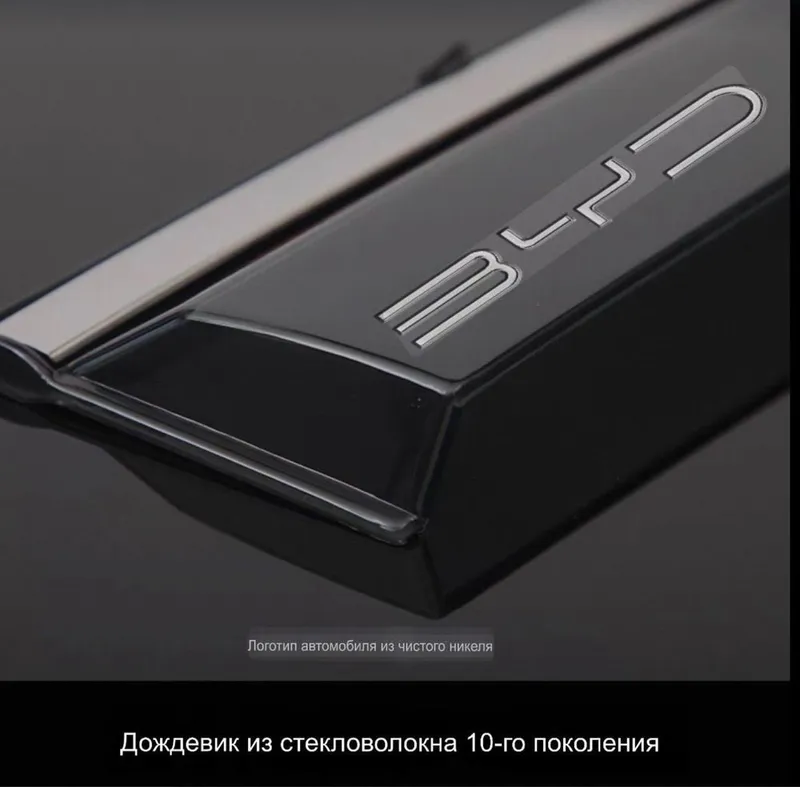 Высококачественные ветровики нового 10-го поколения для BYD SONG — фото 1