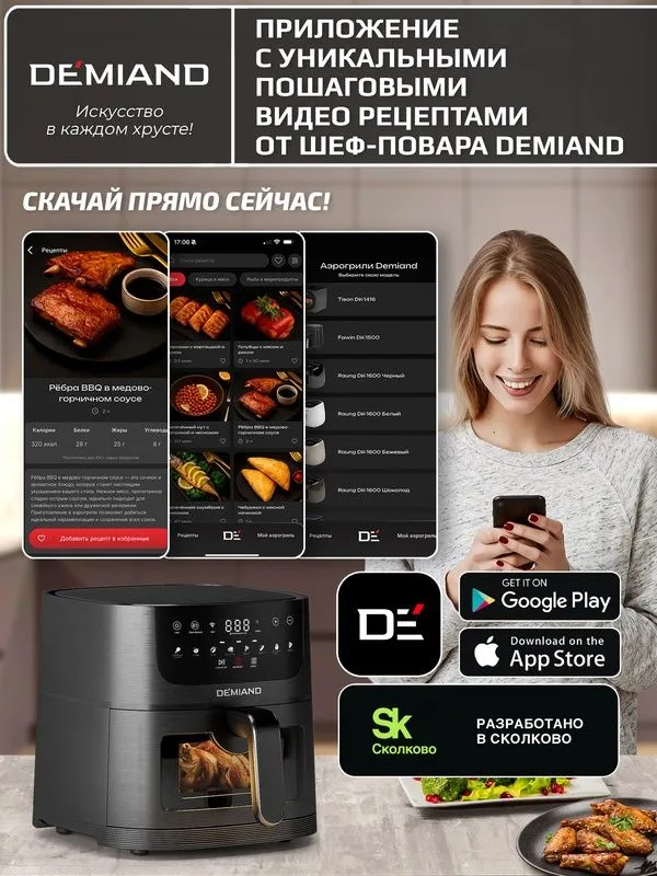 Аэрогриль DEMIAND LEO Wi-Fi 6 л с управлением через приложение, 8 прог — фото 2