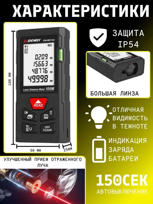 Дальномер лазерный SNDWAY SW-MS50/70/100 - 50/70/100 метр Красный луч — фото 7