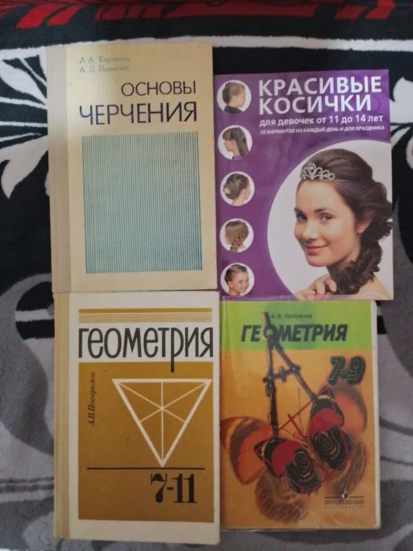 Учебники по геометрии с 7-11 класс