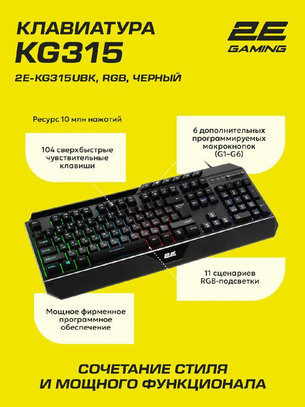 Игровая клавиатура 2E "GAMING KG315" — фото 1