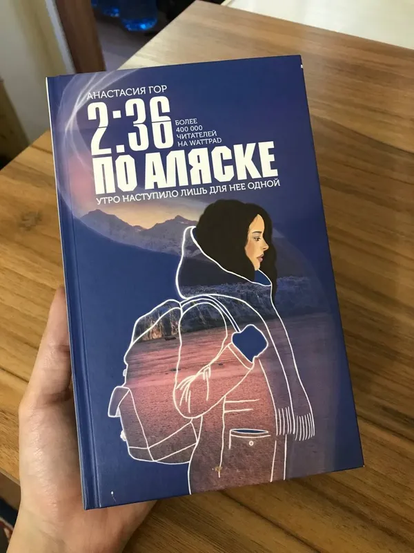 Alyaska bo‘yicha 2:36 — Anastasiya Gor 1