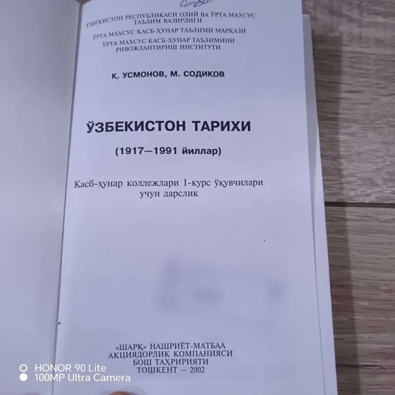 Узбекистон Тарихи 2002 — фото 1 Узбекистон Тарихи 2002 — фото 1
