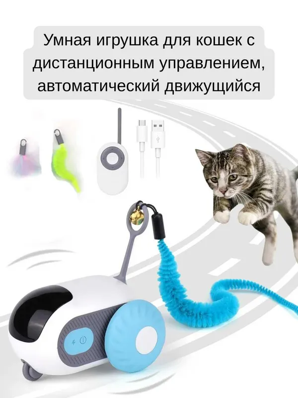 Интерактивная управляемая игрушка Car Toy для кошек с пультом dm24 — фото 1