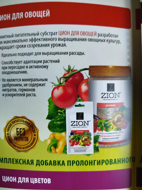 Цион zion ионитный субстрат для овощей — фото 4