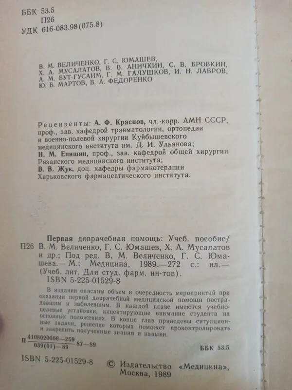 Тиббиётга оид китоблар. — фото 1