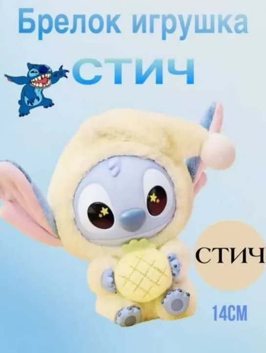 Стич игрушка брелок Stich Miniso Disney o‘yinchog‘i — фото 1