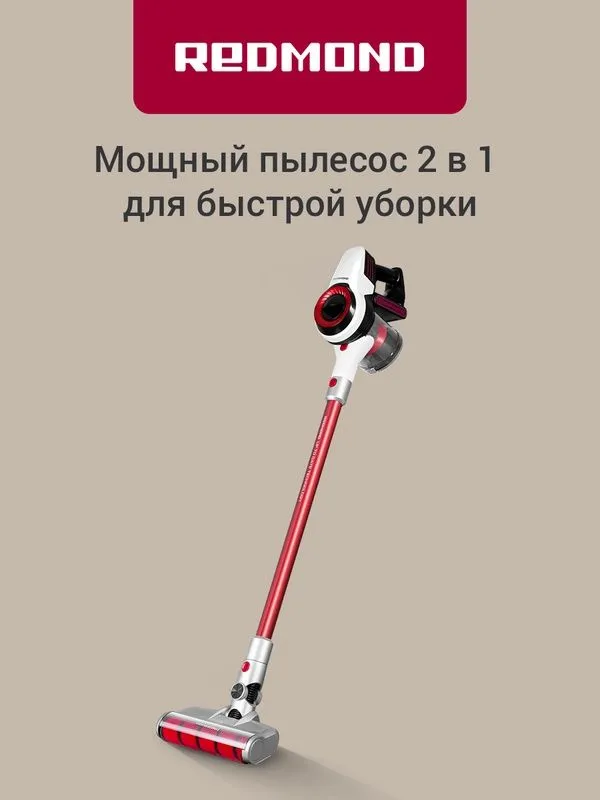 Пылесос вертикальный беспроводной REDMOND RV-UR370, 2 в 1: для дома