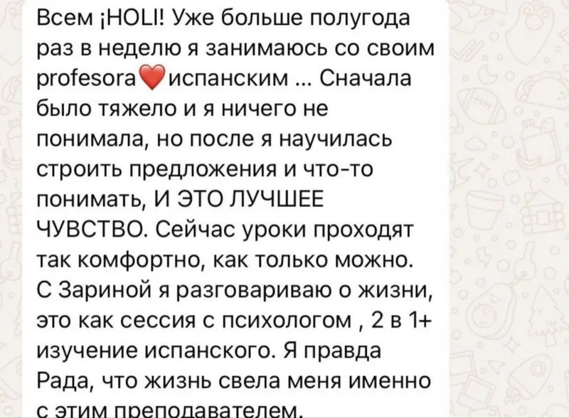 Репетитор испанского языка онлайн | С нуля до B2 — фото 7 Репетитор испанского языка онлайн | С нуля до B2 — фото 7