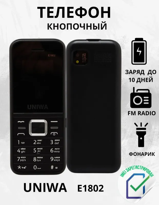 Кнопочный телефон UNIWA E1802 продается 1 Кнопочный телефон UNIWA E1802 продается 1