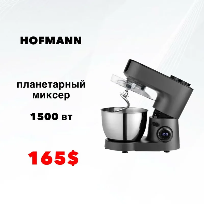 Планетарный миксер Hofmann 1