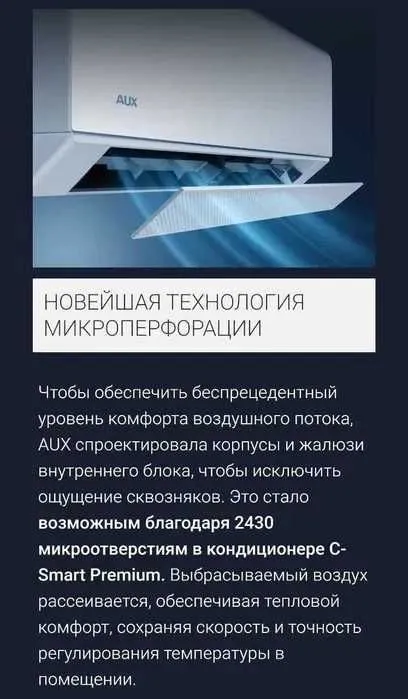Кондиционер AUX 12 Инвертор с Soft режимом (Перфорация) — Гарантия! 7 Кондиционер AUX 12 Инвертор с Soft режимом (Перфорация) — Гарантия! 7