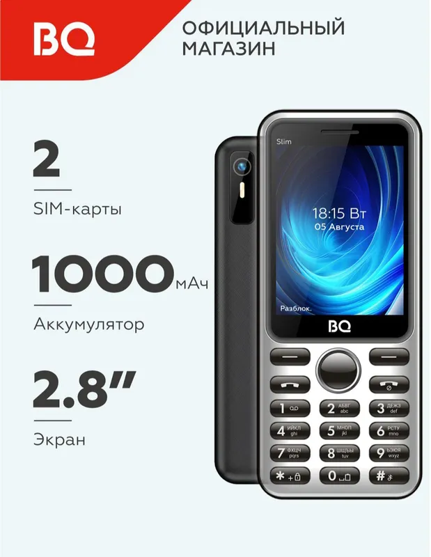 Продаются кнопочные телефоны BQ 2833 Slim Продаются кнопочные телефоны BQ 2833 Slim