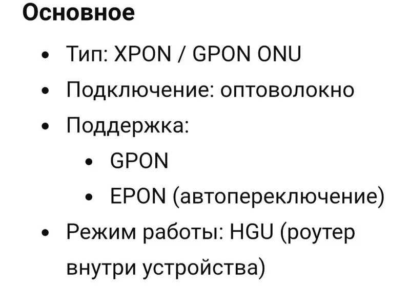 Wi-fi роутер XPON ONU (JPON) — фото 2
