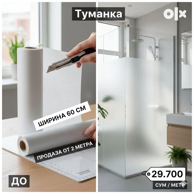 Матовая пленка 60 см (туманка) — фото 1