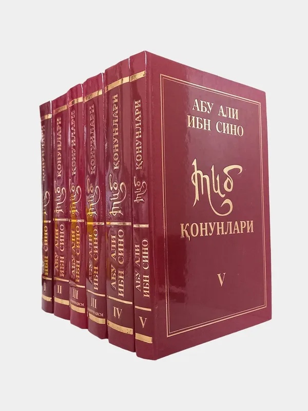 Ибн Синонинг "Тиб қонунлари" китобини топиб берамиз! Ибн Синонинг "Тиб қонунлари" китобини топиб берамиз!