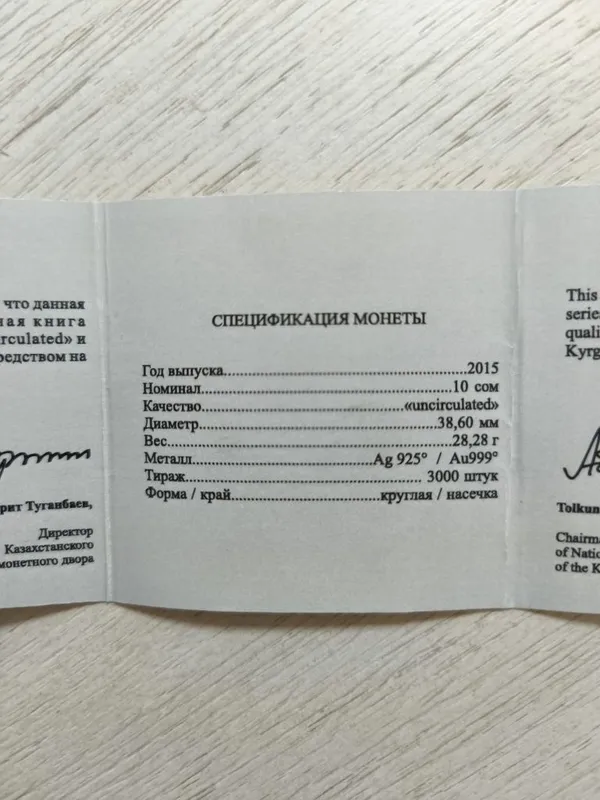 Коллекционная серебряная монета номиналом 10 сом 4