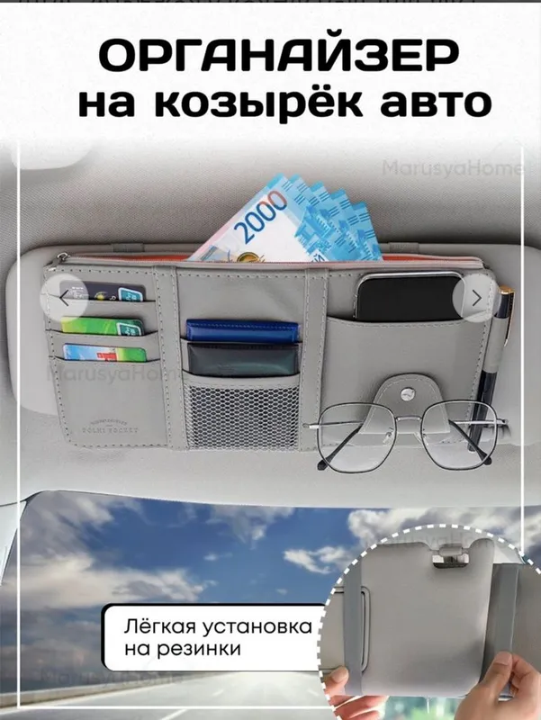Авто органайзер визитница на козырек автомобиля — фото 3