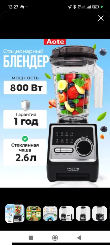 профессиональный блендер продаётся 1 профессиональный блендер продаётся 1