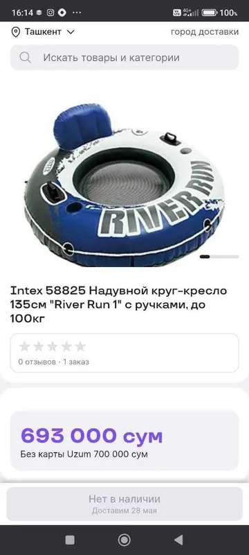 Intex 58825 Надувной круг-кресло 135см "River Run 1" с ручками. — фото 2