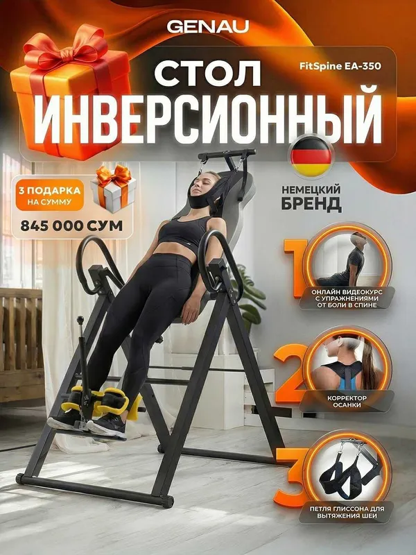 Инверсионный стол Genau FitSpine EA-350 Black 1 Инверсионный стол Genau FitSpine EA-350 Black 1