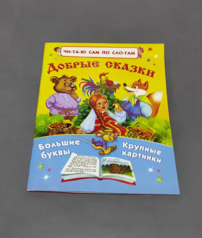 Новая детская книга. — фото 1