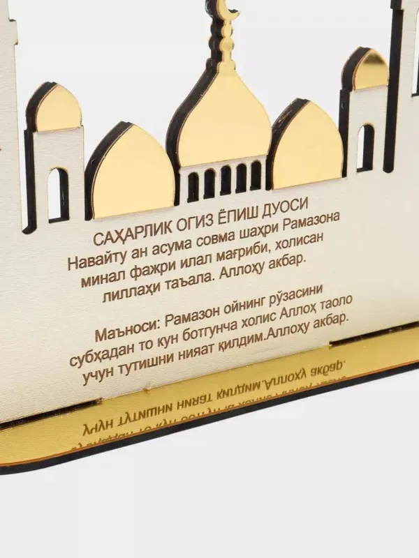 Ramazon uchun "Saxarlik va Iftorlik duolari" 2