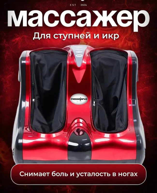 Массажёр для ног