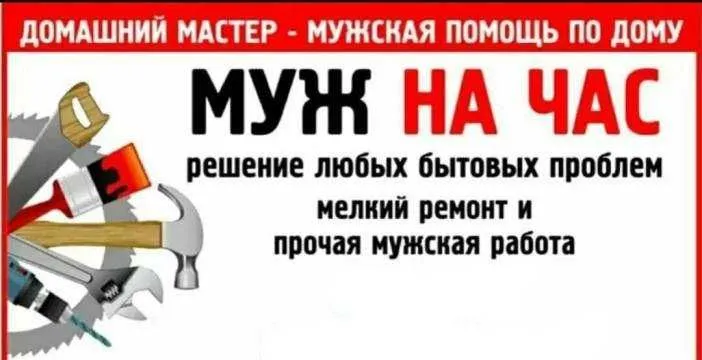 Мелкий ремонт квартир
