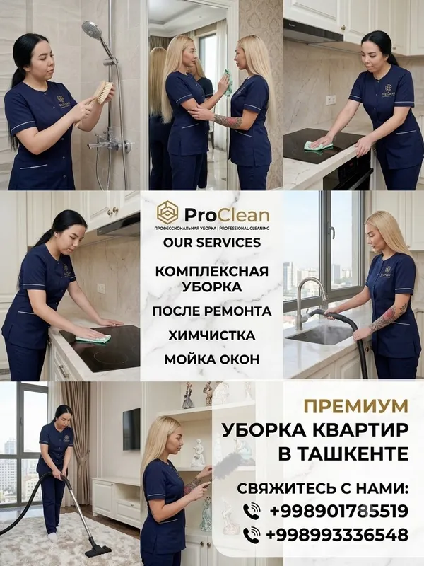 Уборка квартир