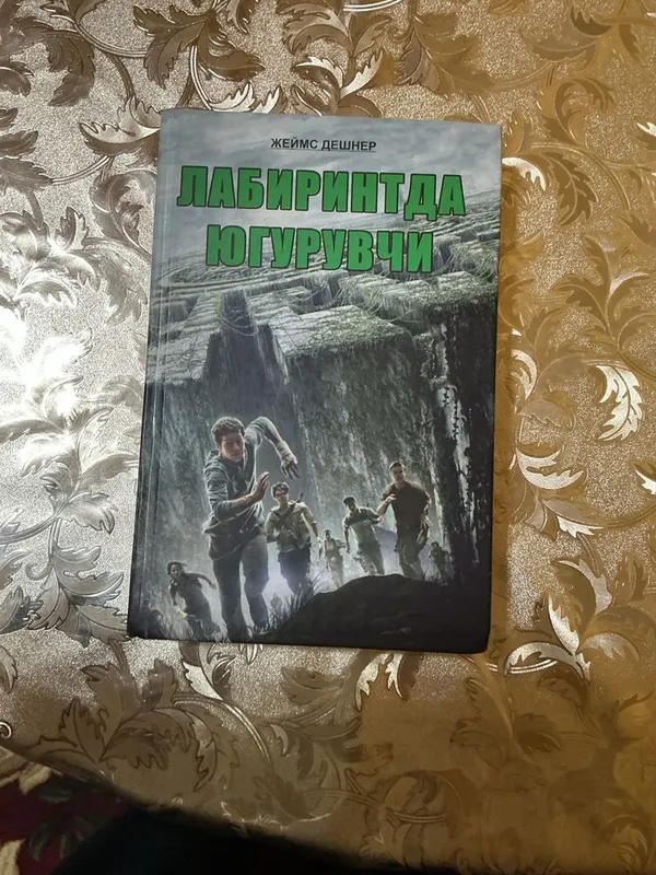 Labirintda yuguruvchi Jeyms Deshner 1 Labirintda yuguruvchi Jeyms Deshner 1