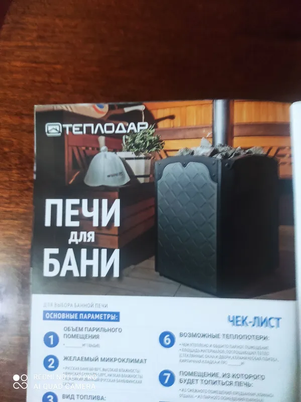 Печи для бани, сауны.Теплодар